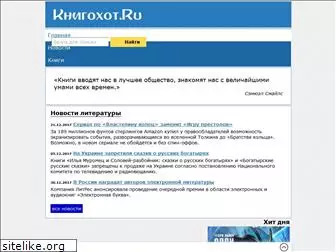 knigohot.ru