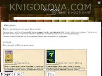 knigonova.com