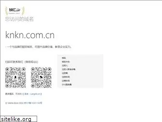 knkn.com.cn