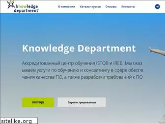 knowledge-department.ru
