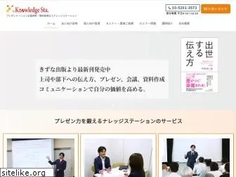 knowledge-presen.co.jp