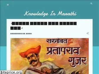 knowledgeinmarathi40.blogspot.com