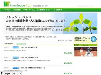 knowledgetrust.jp