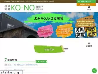 ko-no.net