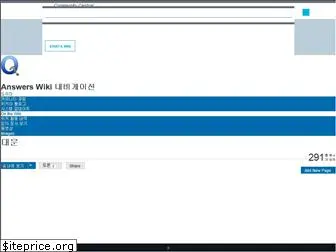 ko.answers.wikia.com