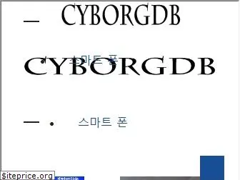 ko.cyborgdb.org
