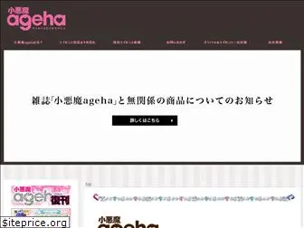 koakuma-ageha.net