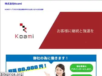 koami.jp