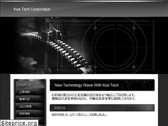 koatech.co.jp