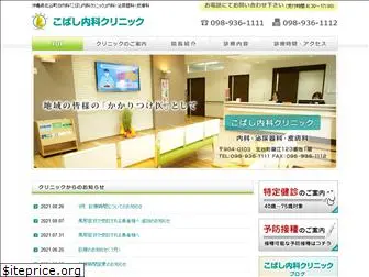 kobashi-naika.com