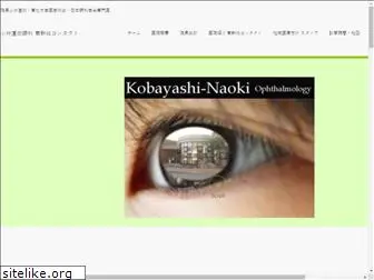 kobayashi-eye.com