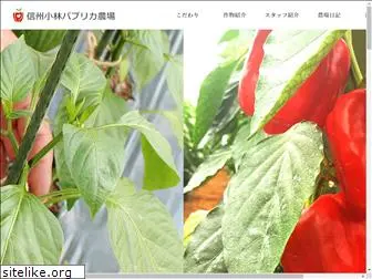 kobayashi-paprika-nojo.com