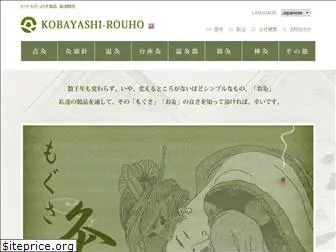 kobayashi-rouho.com