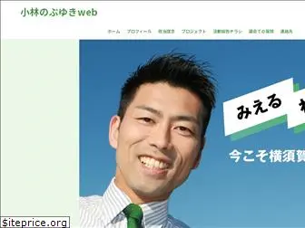 kobayashinobuyuki.com