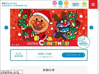 kobe-anpanman.jp