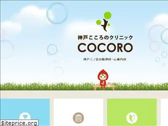 kobe-cocoro.com