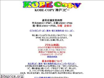 kobe-copy.com