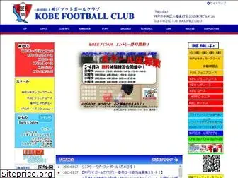 kobe-fc.com