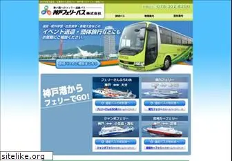 kobe-ferrybus.co.jp