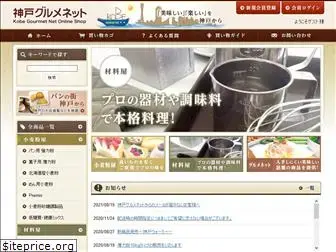 kobe-gourmet.co.jp
