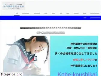 kobe-koushikai.org