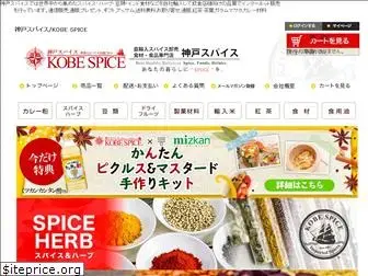 kobe-spice.jp