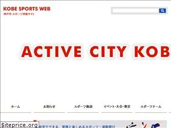 kobe-sportsweb.com
