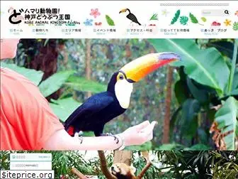 kobe-zoo.com