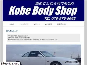 kobebodyshop.com