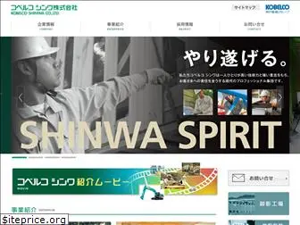 kobelcoshinwa.com