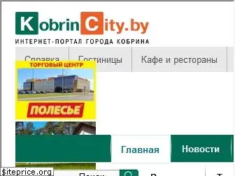 kobrincity.by