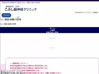 kobushi-clinic.com