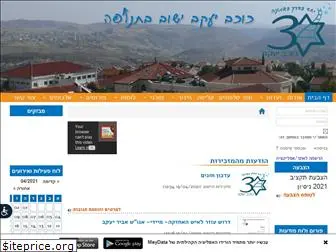 kochav-yaakov.org.il
