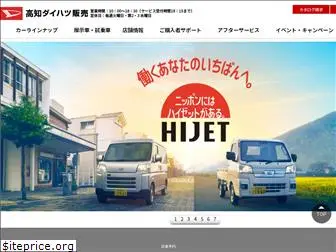 kochi-daihatsu.co.jp