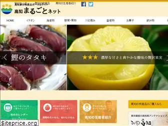 kochi-marugoto.com