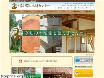 kochi-mokuzai.com