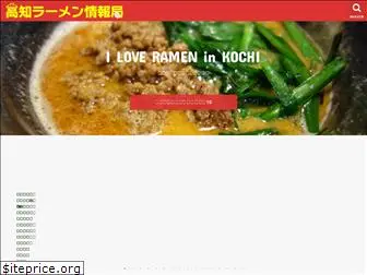 kochi-ramen.info
