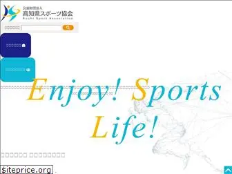 kochi-sports.or.jp
