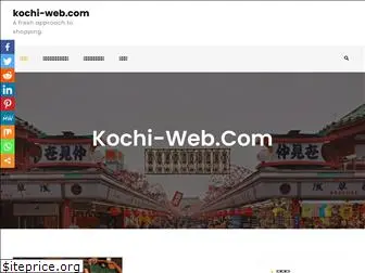 kochi-web.com