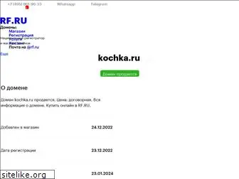 kochka.ru