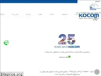 kocom-hass.com