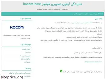 kocom.blogfa.com