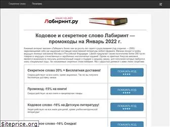 kod-labirint.ru