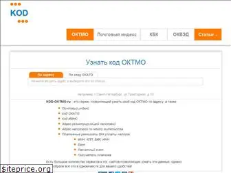 kod-oktmo.ru