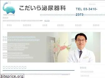 kodairaurology.jp