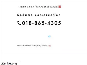 kodama-kensetsu.com