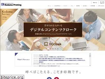 kodama-print.co.jp
