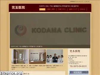 kodamaclinic-hita.com