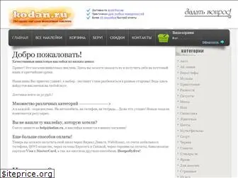 kodan.ru