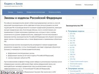 kodeks-zakon.ru